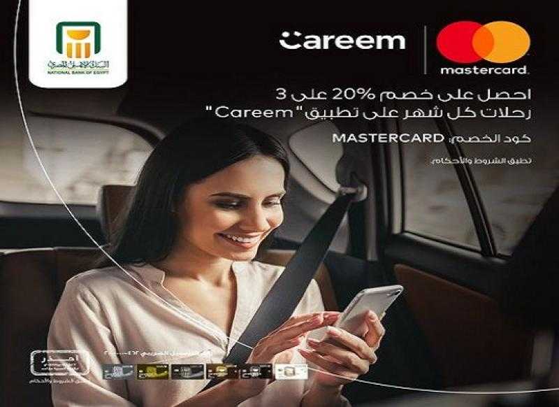 البنك الأهلي المصري يتيح خصم 20% على 3 رحلات من تطبيق Careem