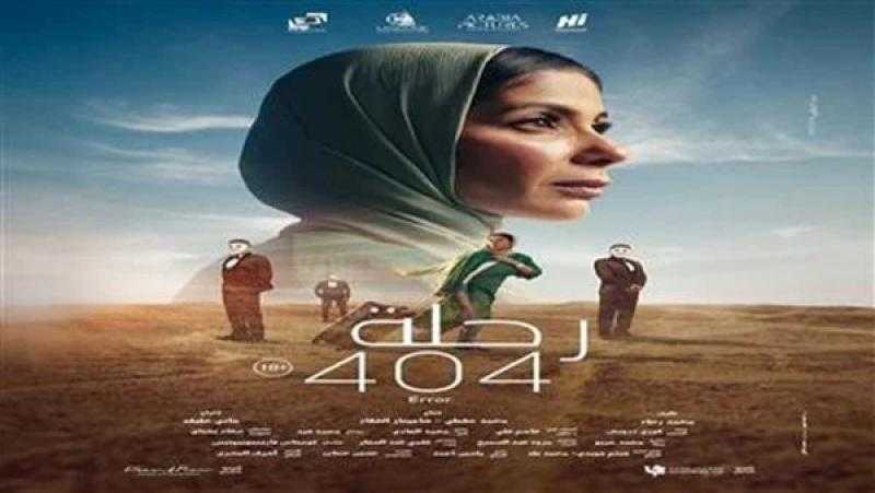 منى زكي: فيلم رحلة 404 يتناول فلسفة الذنب والغفران.. وأحمد حلمي مبسوط من الفيلم
