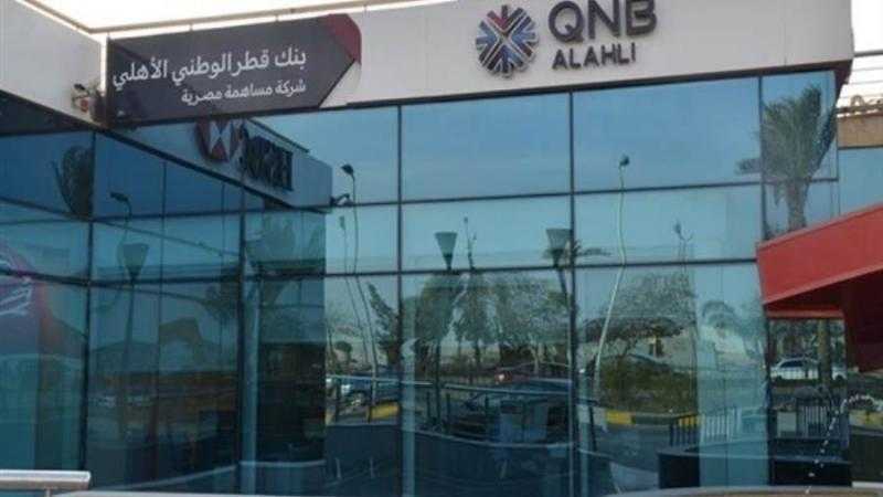 تفاصيل تمويل الـ5 ملايين جنيه بضمان تحويل القيمة الإيجارية للوحدات الإدارية والتجارية من بنك QNB الأهلي