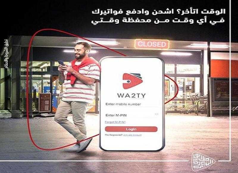 مزايا المحفظة الإلكترونية «وقتي» من بنك أبوظبي التجاري – مصر