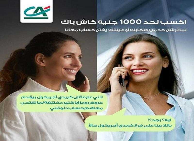 تعرّف على أحدث عروض بنك كريدي أجريكول مصر عند فتح حساب وشراء شهادة ادخار
