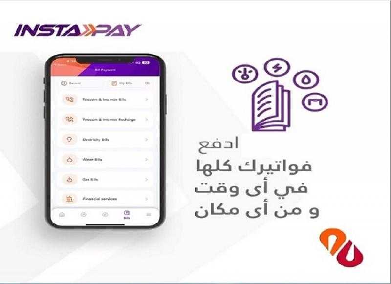 بنك البركة يتيح سداد الفواتير ودفع التبرعات من خلال تطبيق Instapay