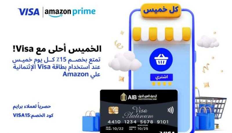 المصرف العربي الدولي يتيح خصم 15% على المشتريات من Amazon
