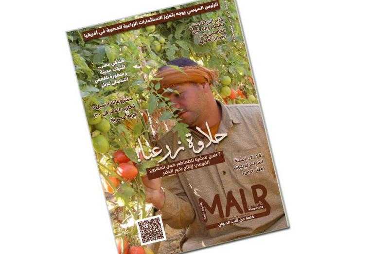 «الزراعة» تصدر العدد الـ14 من مجلتها الشهرية «MALR»