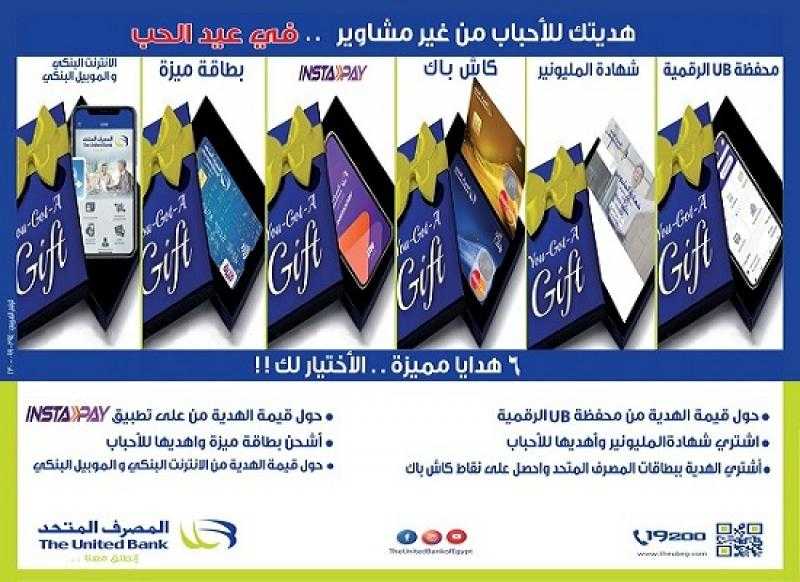 المصرف المتحد يبتكر 6 طرق لهدايا استثنائية في عيد الحب