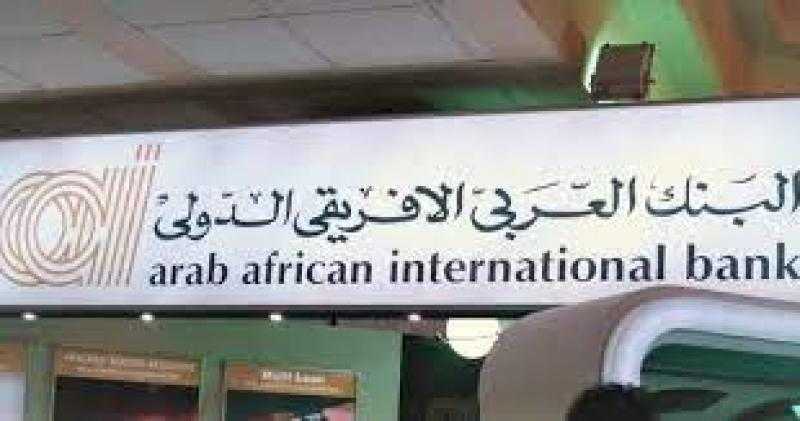 وظيفة خالية في البنك العربي الأفريقي الدولي.. تفاصيل وشروط التقديم