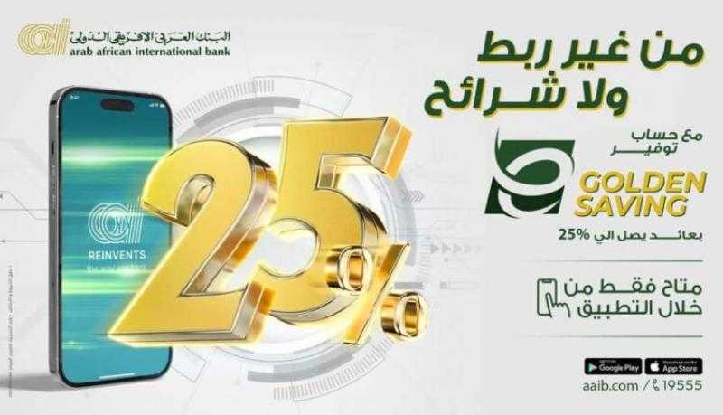 البنك العربي الأفريقي الدولي يطرح حساب توفير جديد بعائد يصل إلى 25%