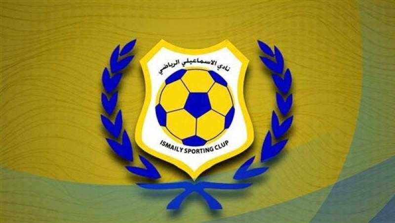 الإسماعيلي يعلن عن صفقاته الجديدة غدا في مؤتمر صحفي