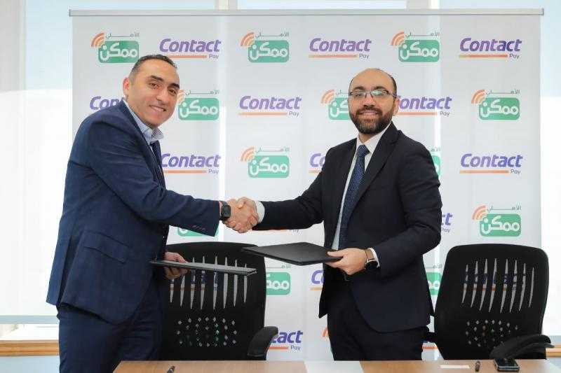 شراكة استراتيجية بين ”كونتكت” و ”الأهلي ممكن ” لتحسين خدمات الدفع في مصر