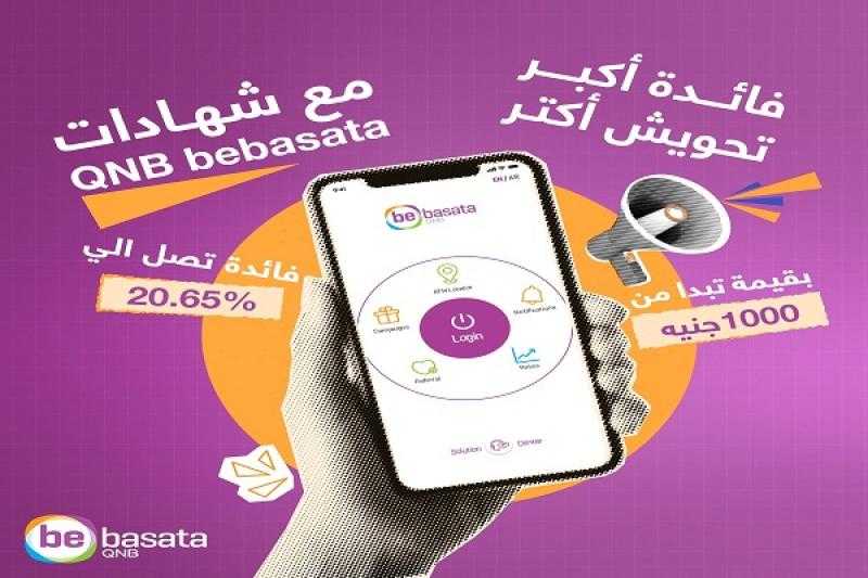 تطبيق QNB bebasata يعلن رفع العائد على شهادات الادخار إلى 20.65%