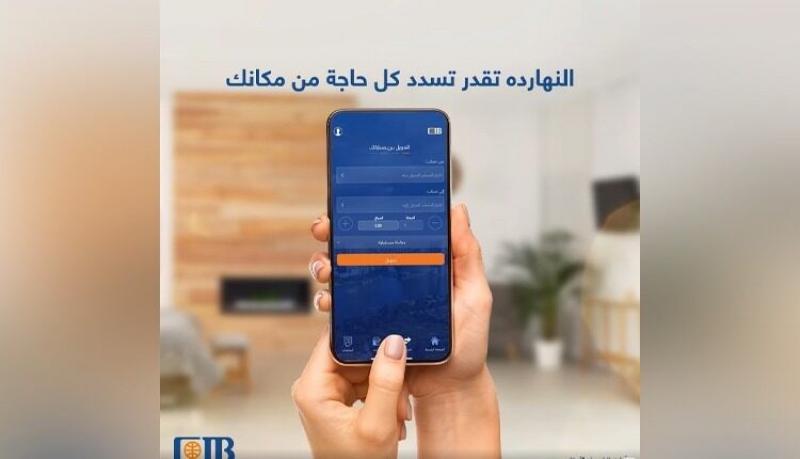 تفاصيل ومزايا الاشتراك في تطبيق CIB Mobile Banking