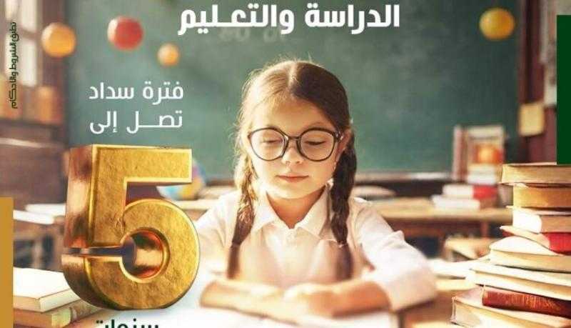بالتقسيط حتى 5 سنوات.. تفاصيل ومزايا إجارة مصاريف الدراسة والتعليم من بنك فيصل الإسلامي المصري