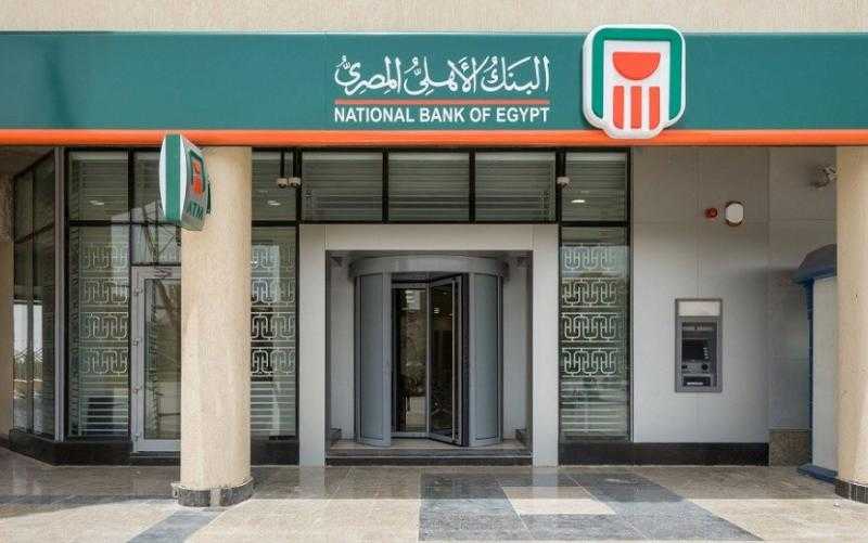 415 مليار جنيه حصيلة بيع الشهادات مرتفعة العائد من البنك الأهلي