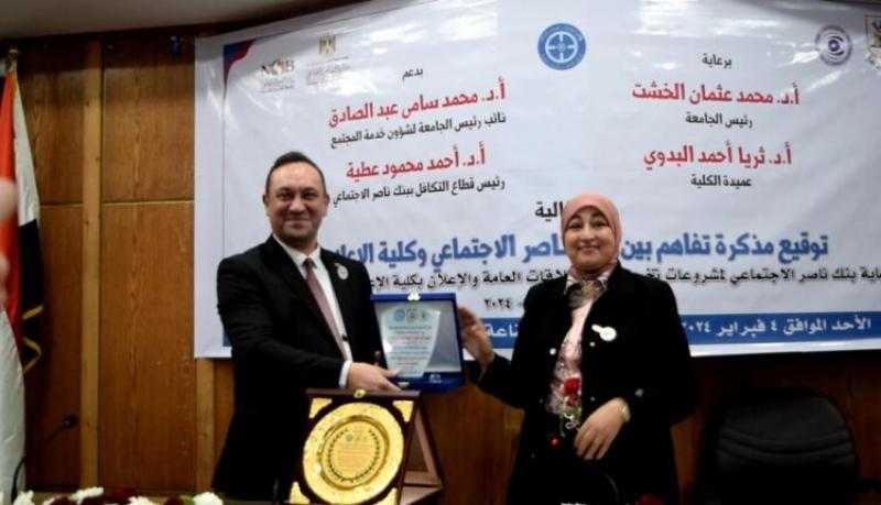 بنك ناصر الاجتماعي يوقع مذكرة تفاهم مع كلية الإعلام جامعة القاهرة لرعاية مشاريع التخرج