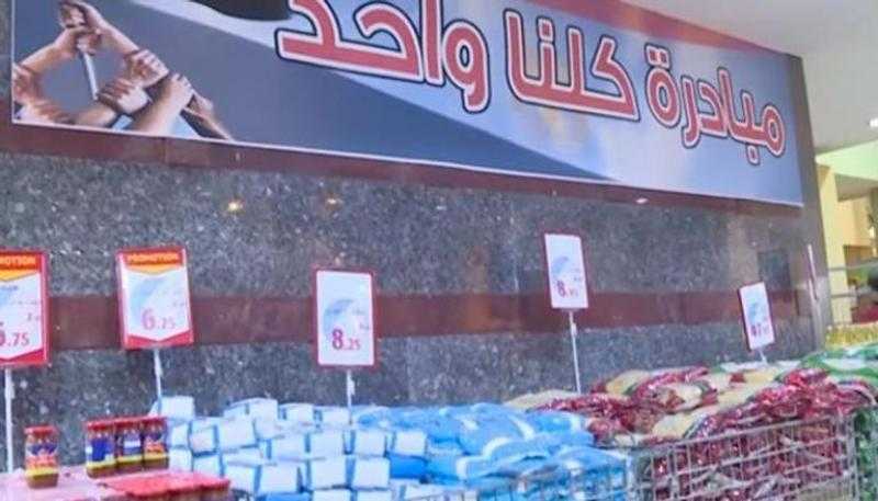 الداخلية تواصل فعاليات أول مبادرة داخل 2148 منفذا وشادرا لتوفير السلع بمناسبة شهر رمضان