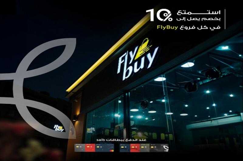 بطاقات بنك saib الائتمانية والخصم المباشر تتيح خصم 10% من Fly Buy