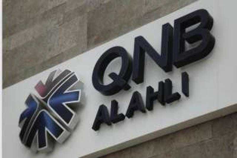 بالتقسيط حتى 84 شهراً.. تفاصيل القرض الشخصي بضمان تحويل الراتب من بنك QNB الأهلي