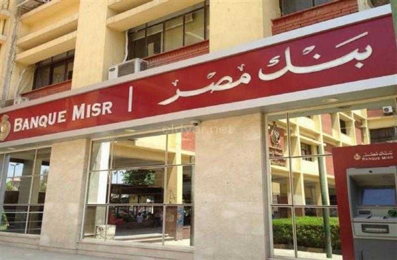 توقيع خطاب نوايا مع بنك مصر لتوفير 30 مليون دولار لتمويل المشروعات الصغيرة والمتوسطة