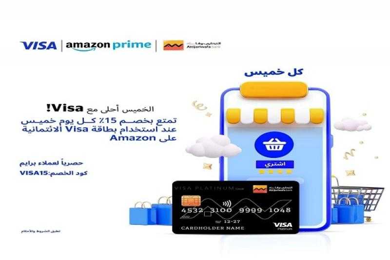 بطاقات Visa التجاري وفا بنك تتيح خصم 15%؜ كل يوم خميس على Amazon