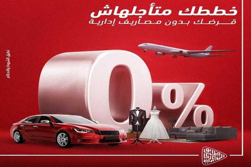 لفترة محدودة.. بنك ADCB يتيح الحصول على القروض بدون مصاريف إدارية