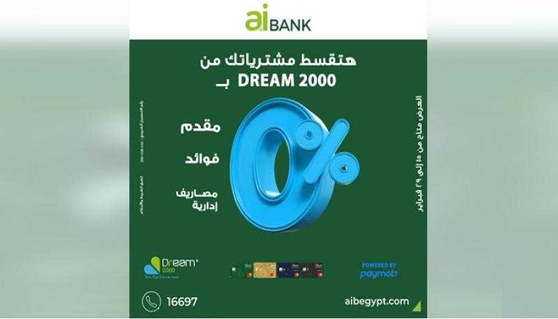 بطاقات aiBANK الائتمانية تتيح تقسيط المشتريات من Dream 2000 حتى 36 شهراً بدون فوائد