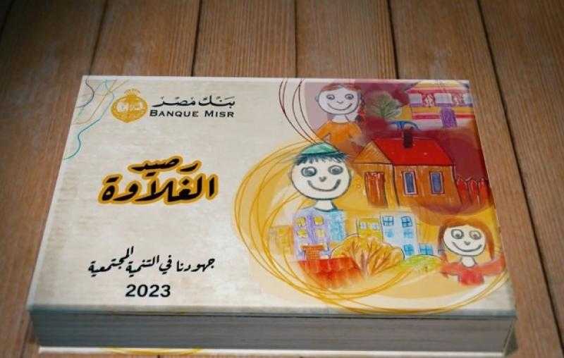 بنك مصر: تبرعاتنا في عام 2023 وصلت إلى 1.1 مليار جنيه