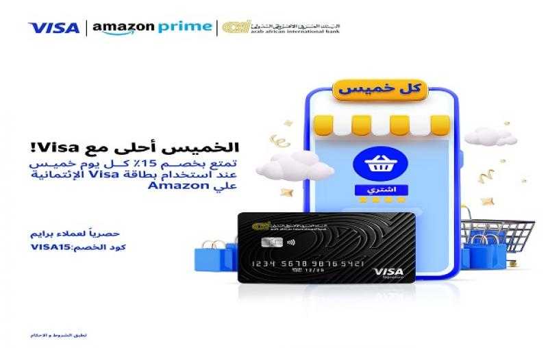 البنك العربي الأفريقي الدولي يتيح خصم 15% على Amazon ببطاقات ائتمان Visa