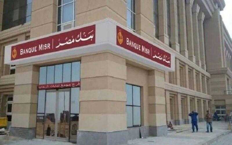 أعلى شهادة ادخار دولارية في بنك مصر 2024