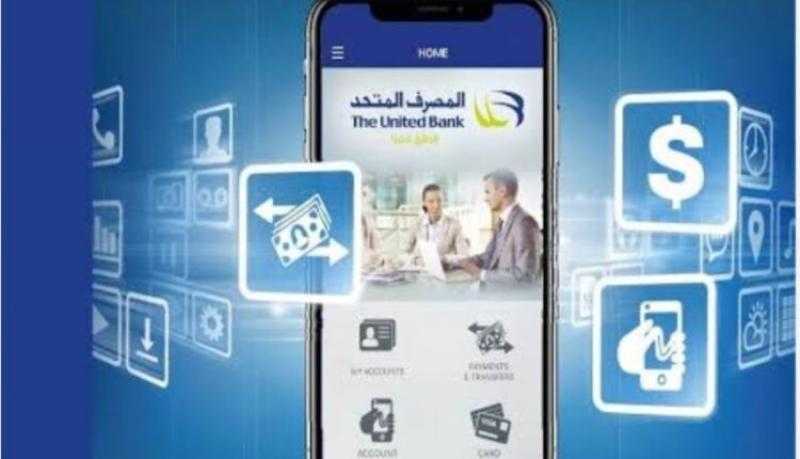 طريقة الاشتراك في خدمة الإنترنت البنكي للمصرف المتحد 2024