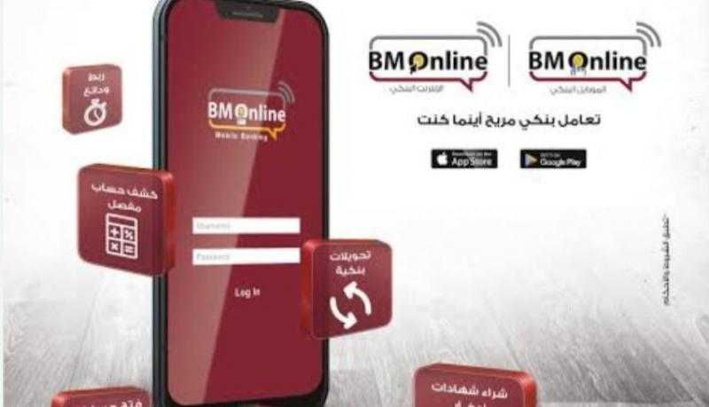 طريقة الاشتراك في خدمة الإنترنت والموبايل البنكي من بنك مصر 2024