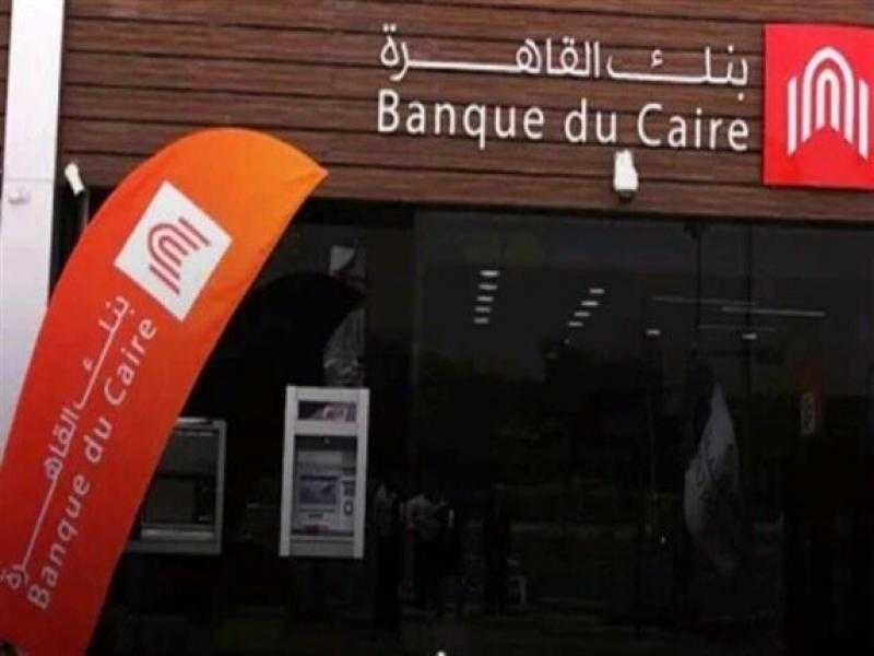 أعلى شهادة ادخار دولارية في بنك القاهرة 2024
