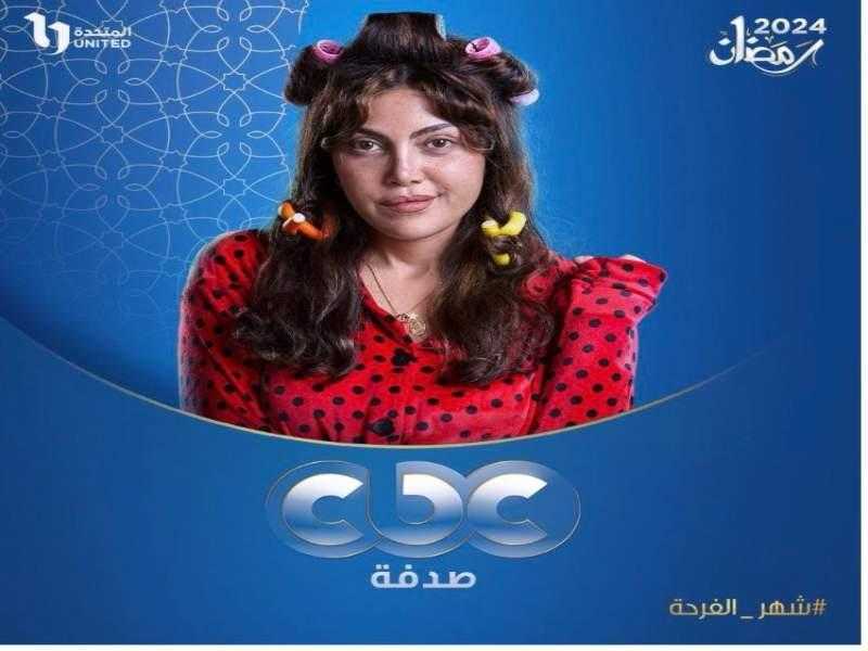”دراما رمضان”.. عرض مسلسل صدفة لريهام حجاج عبر ”قناة CBC”