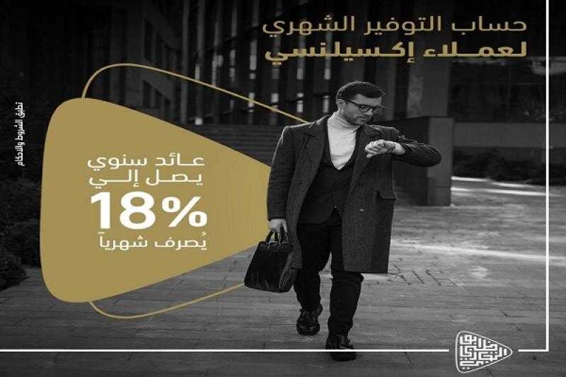 بعائد يصل إلى 18%.. مزايا حساب التوفير الشهري من بنك أبوظبي التجاري مصر