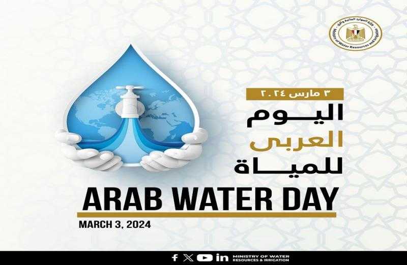 وزير الري: «اليوم العربي للمياه» فرصة لإبراز التحديات المائية وزيادة وعي الشعوب