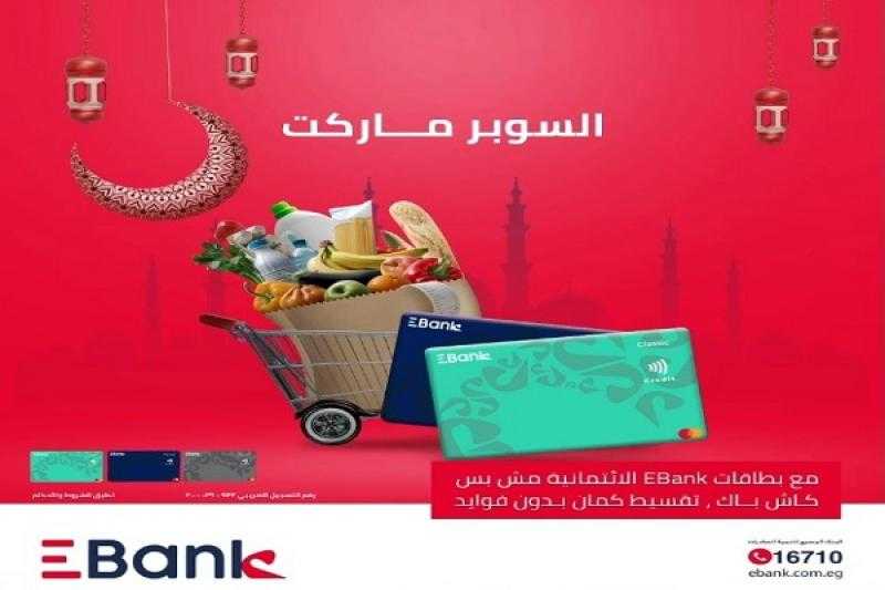 بنك EBank يعلن عن عروض التقسيط والكاش باك لشهري مارس وأبريل 2024