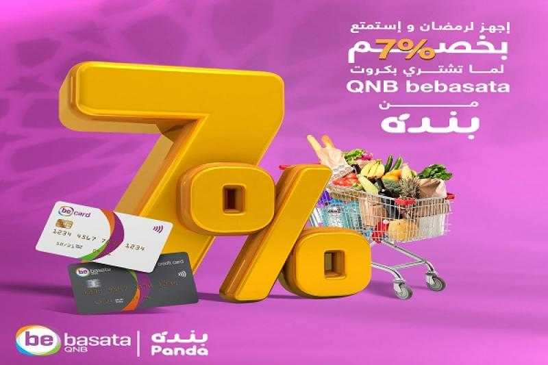 عروض رمضان.. بطاقات QNB bebasata تتيح خصم 7% من «بندة» أو تقسيط على 6 أشهر بدون فوائد