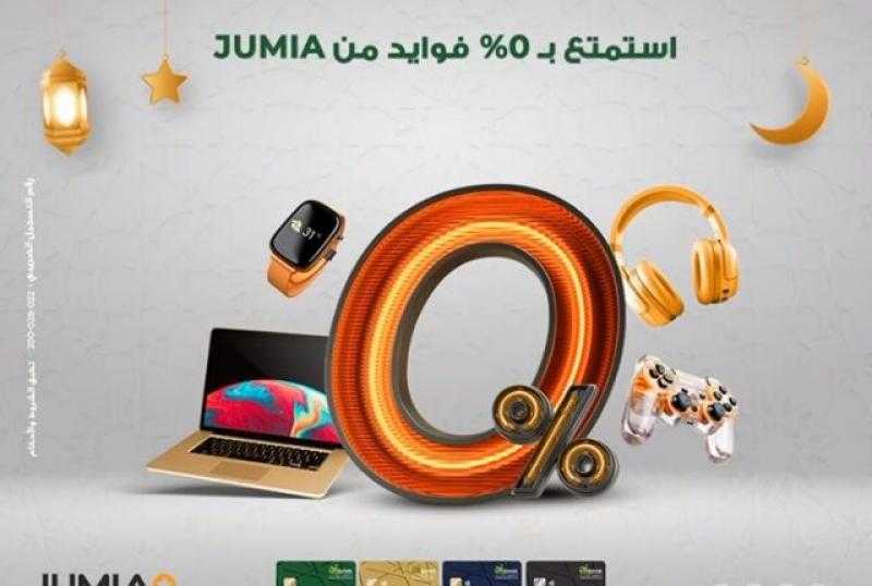 بمناسبة شهر رمضان.. aiBANK يتيح تقسيط المشتريات من JUMIA حتى 12 شهراً بدون فوائد