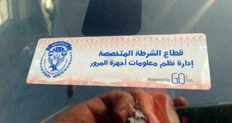 تحرير 1550 مخالفة لعدم تركيب الملصق الإلكتروني