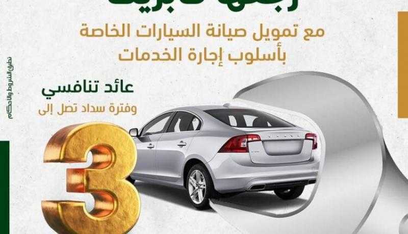 بالتقسيط حتى 3 سنوات.. تفاصيل تمويل صيانة السيارات الخاصة من بنك فيصل الإسلامي المصري