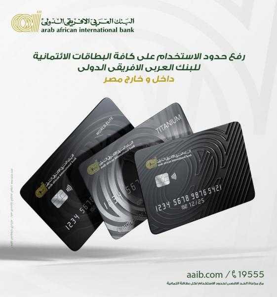 البنك العربي الأفريقي الدولي يعلن رفع حدود استخدام بطاقات الائتمان بالعملة الأجنبية