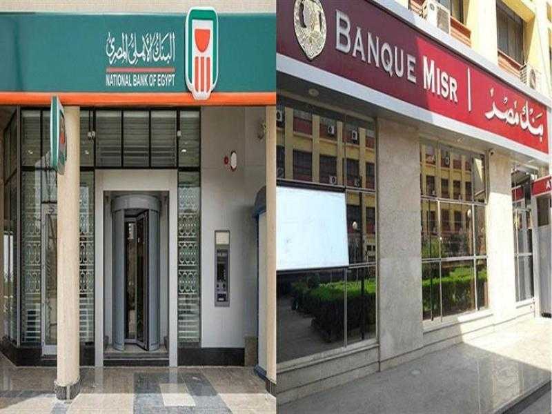 خطوات كسر شهادات الادخار القديمة وشراء شهادة الـ 30% الجديدة من بنكي الأهلي مصر