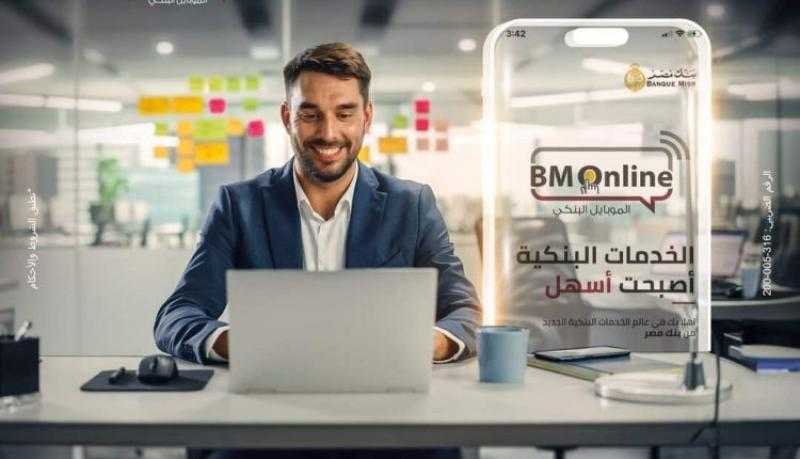 تفاصيل ومزايا تطبيق الموبايل البنكي BM Online من بنك مصر