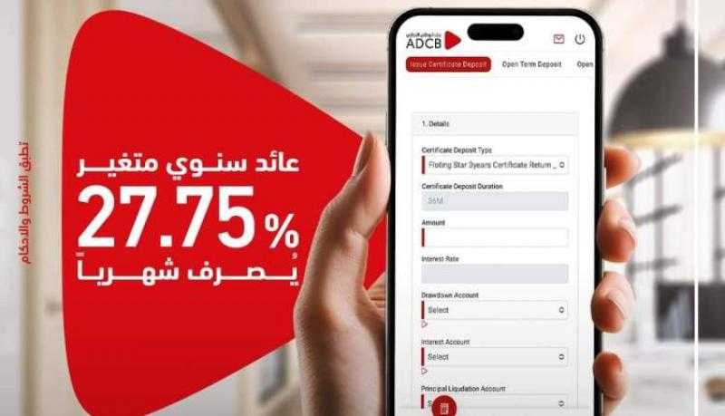 بنك أبوظبي التجاري – مصر يرفع العائد على شهادة ستار المتغيرة إلى 27.75%