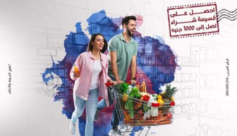 لحاملي بطاقة Visa الائتمانية.. بنك مصر يتيح قسيمة شراء بقيمة 1000 جنيه من مترو ماركت
