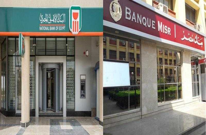 تفاصيل حسابات العائد اليومي في بنكي مصر والأهلي.. يصل إلى 23%