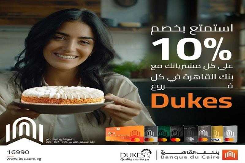 بطاقات بنك القاهرة تمنح خصم 10% في أشهر محلات الحلويات