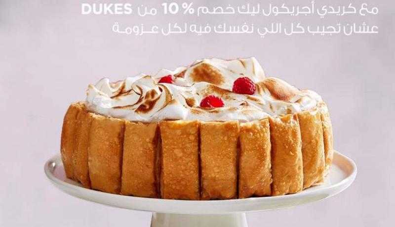 بطاقات بنك كريدي أجريكول-مصر تتيح خصم 10% على المشتريات من Dukes