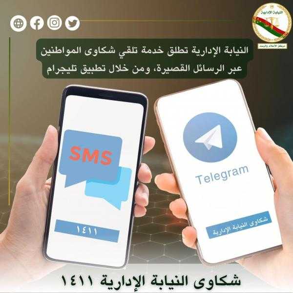 النيابة الإدارية تُطلق خدمات جديدة لتلقي شكاوى المواطنين