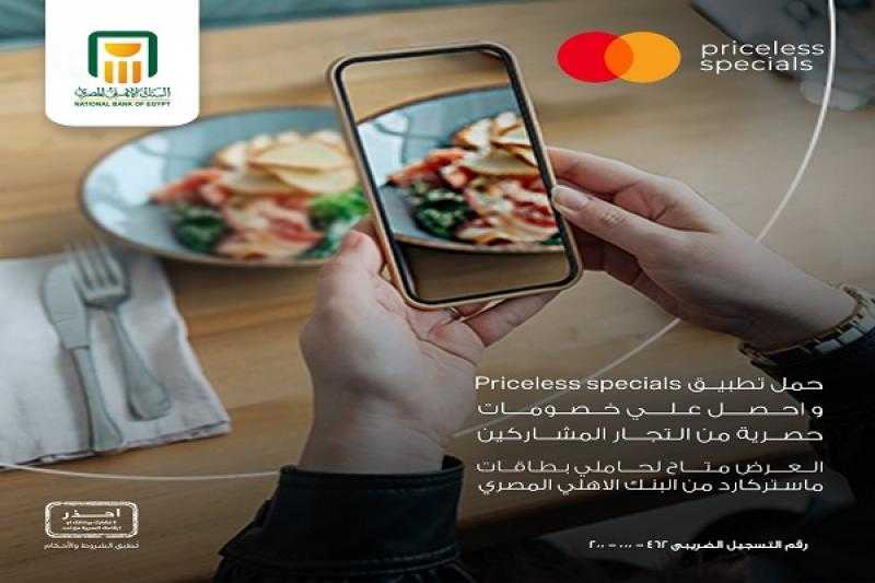 بطاقات ماستركارد البنك الأهلي المصري تقدم باقة من العروض والخصومات عبر تطبيق Priceless Specials