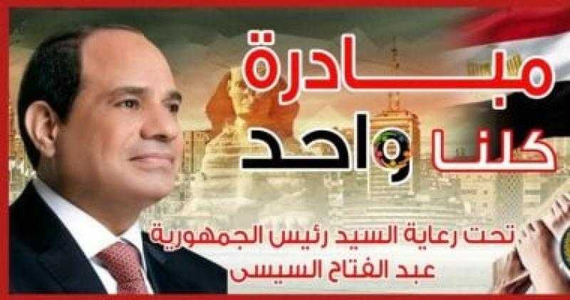 شباب الصحفيين ترصد آراء المواطنين من 5 محافظات بعد 40 يوما من إطلاق مبادرة” كلنا واحد”